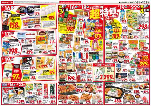 2026年5月16〜22日まで-2