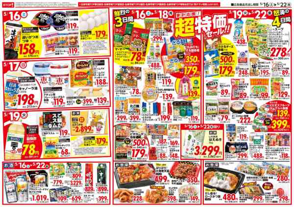 2026年5月16〜22日までnew-2