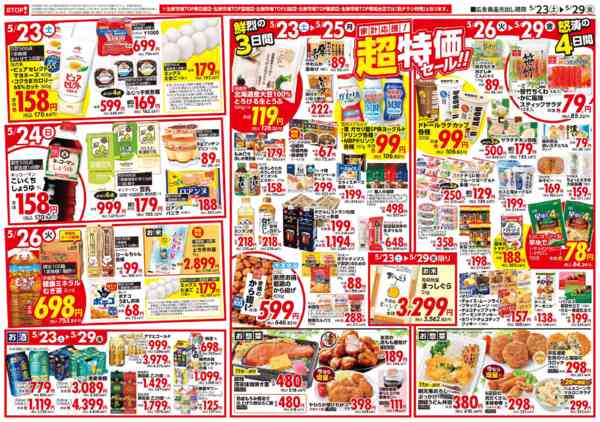 2026年5月23〜29日までnew-2