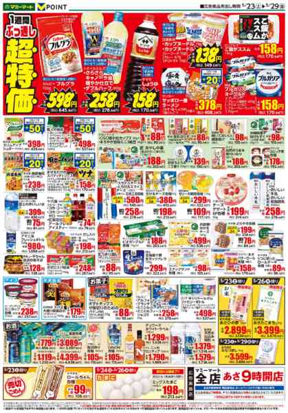 2026年5月23〜29日まで-2