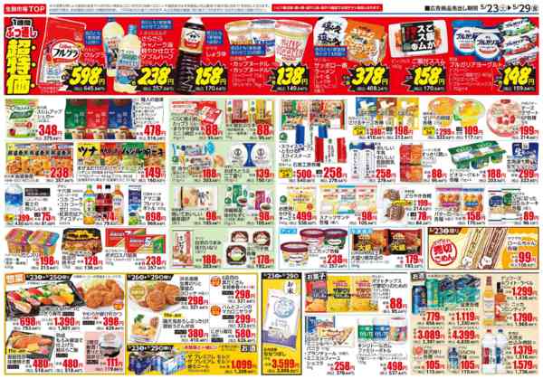 2026年5月23〜29日まで-2