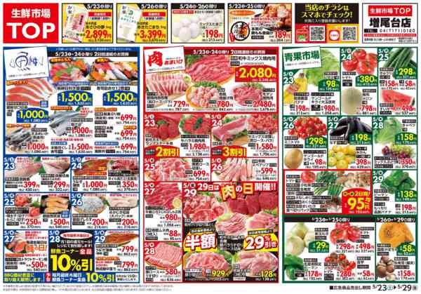2026年5月23〜29日まで-1