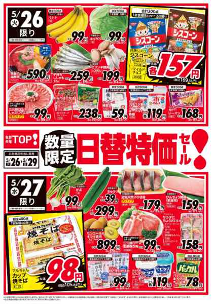 2026年5月26〜29日までnew-1