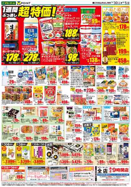 2026年5月30日〜6月5日までnew-2