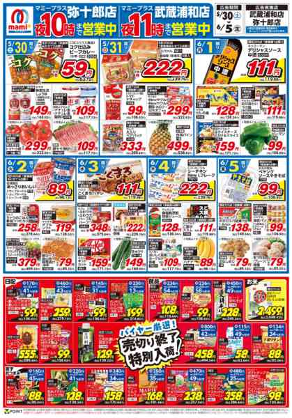 2026年5月30日〜6月5日までnew-1