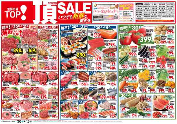 2026年5月30日〜6月5日までnew-1