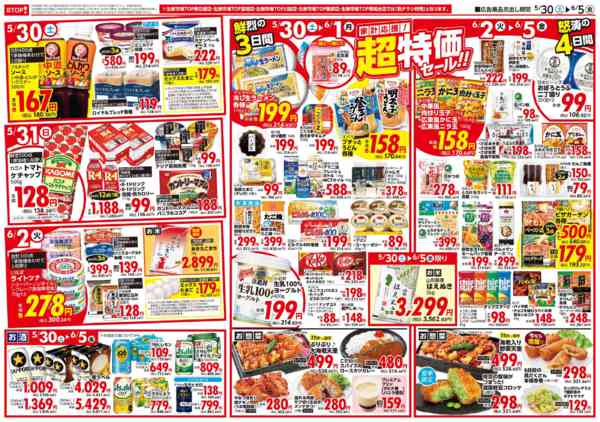 2026年5月30日〜6月5日までnew-2
