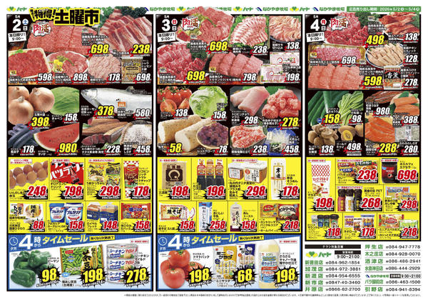 2026年5月2〜4日まで26_0502全店 GW1弾B3-2