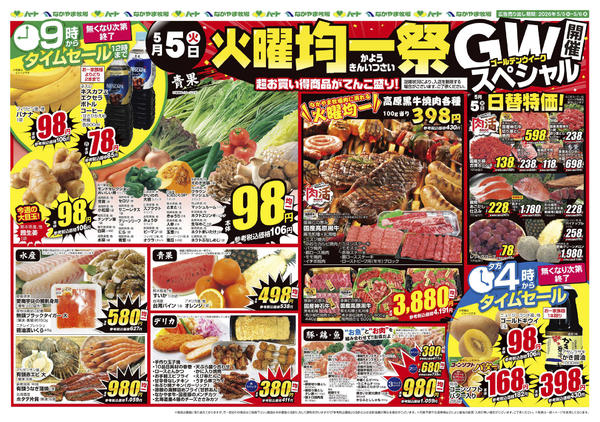 2026年5月5〜6日まで26_0505火曜均一GWスペシャルnew-1