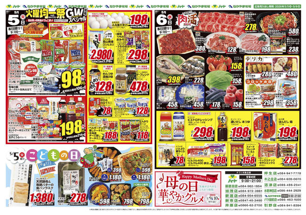 2026年5月5〜6日まで26_0505火曜均一GWスペシャルnew-2