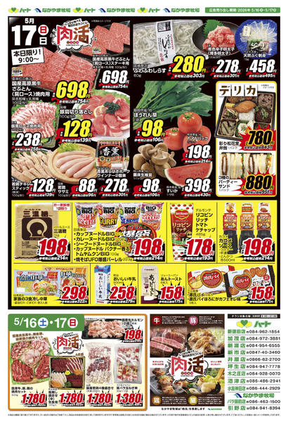 2026年5月16〜17日まで26_0516特得土曜市new-2