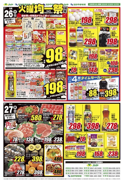 2026年5月26〜27日まで26_0526全店 火曜均一祭-2