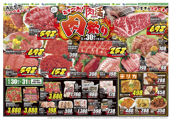 2026年5月30〜31日まで26_0530全店 肉祭りnew-1