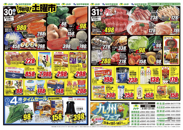 2026年5月30〜31日まで26_0530全店 肉祭りnew-2