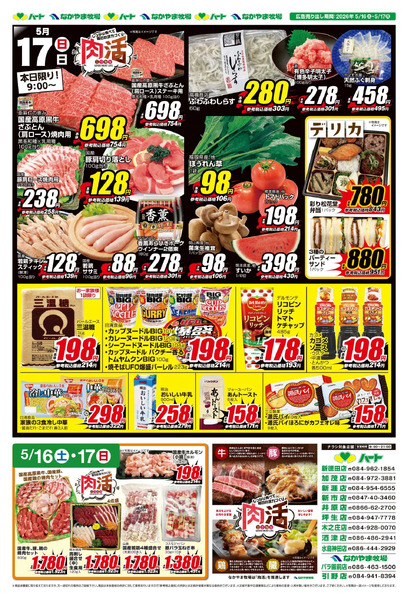 0517お買得品【全店】5月16日～5月17日-1