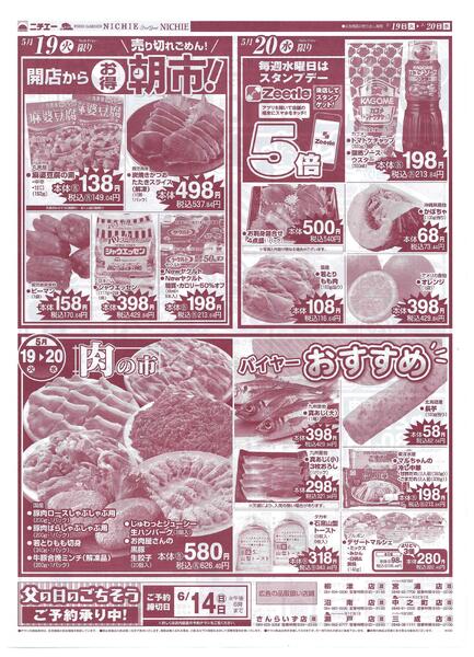 火曜市2026/05/19（火）～2026/05/20（水）new-2