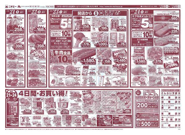 初夏のうまいもの市2026/05/21（木）～2026/05/24（日）new-2