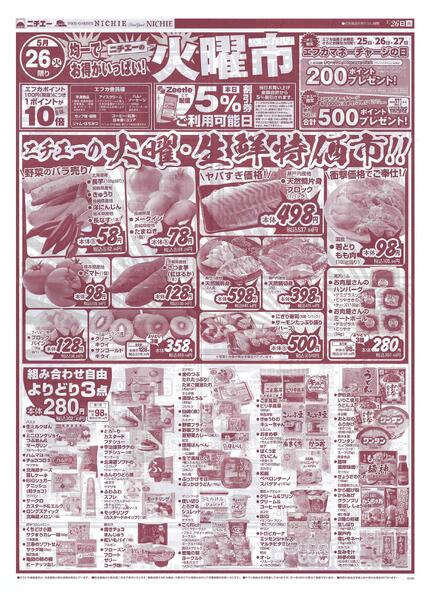 火曜市2026/05/26（火）～2026/05/27（水）new-1