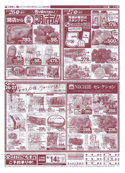 火曜市2026/05/26（火）～2026/05/27（水）new-2