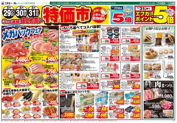 まとめ買い特価市2026/05/29（金）～2026/05/31（日）-1