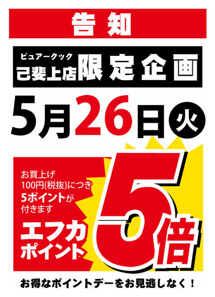 2026年5月23〜26日までnew-1