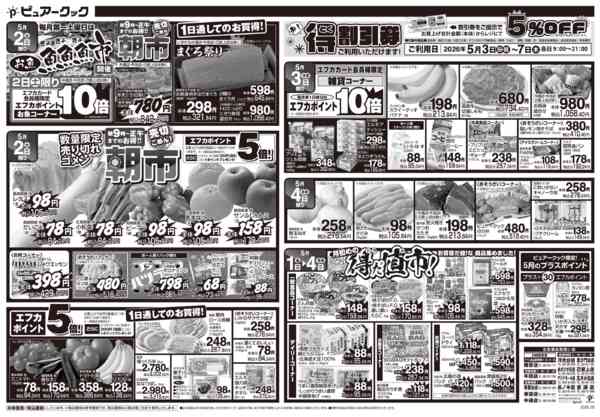 2026年5月1〜4日まで-2