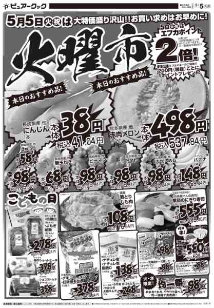 2026年5月5日限りnew-1