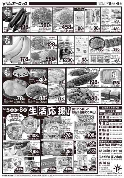 2026年5月5〜8日までnew-1