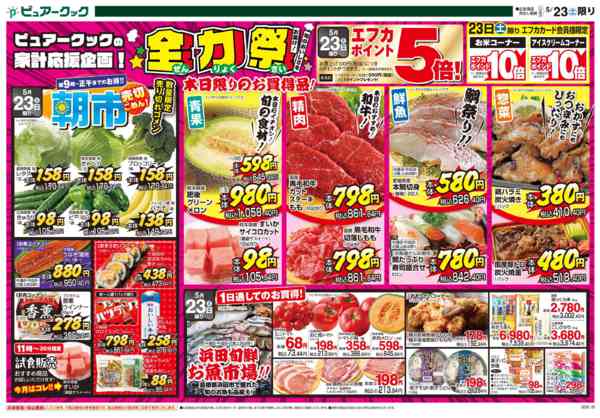 2026年5月23日限りnew-1