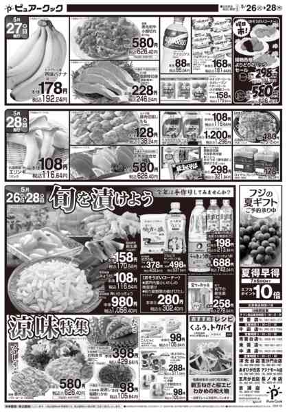 2026年5月26〜28日までnew-1
