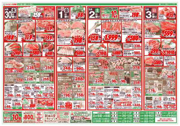 2026年4月30日〜5月3日まで-2