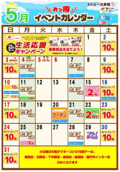 2026年5月1〜31日まで5月イベントカレンダー-1