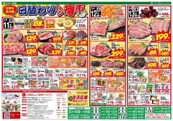 2026年5月10〜13日まで-2