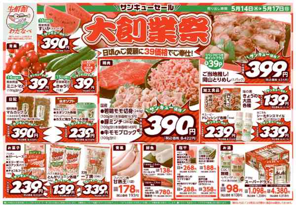2026年5月14〜17日までnew-1