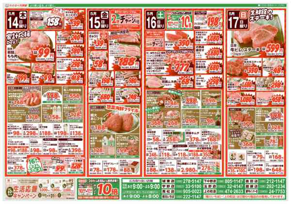 2026年5月14〜17日までnew-2