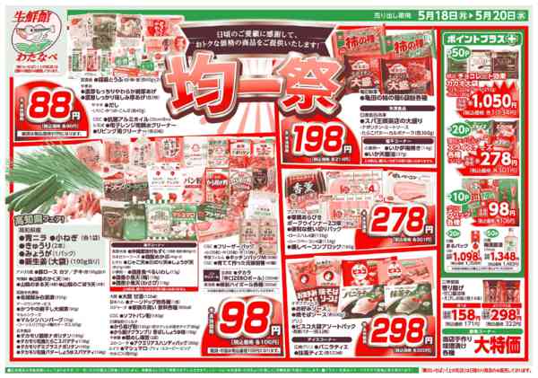 2026年5月18〜20日までnew-1