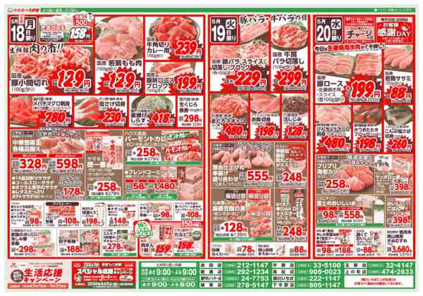 2026年5月18〜20日までnew-2