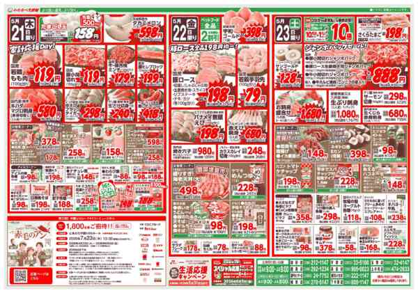 2026年5月21〜23日までnew-2