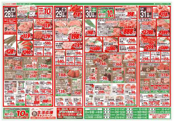 2026年5月28〜31日までnew-2
