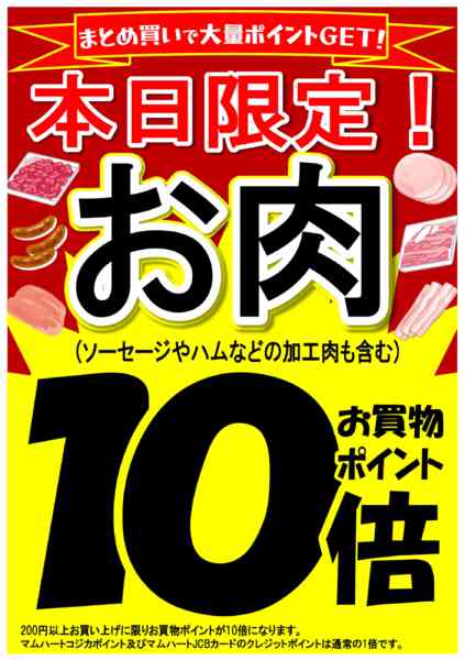 2026年5月28日限り本日 お肉 お買物ポイント10倍new-1