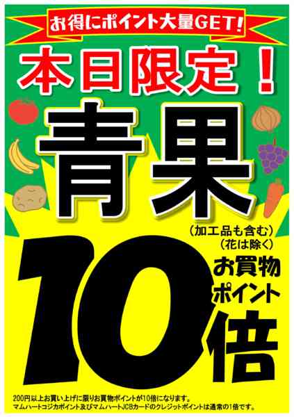 2026年5月28日限り本日 青果 お買物ポイント10倍new-1
