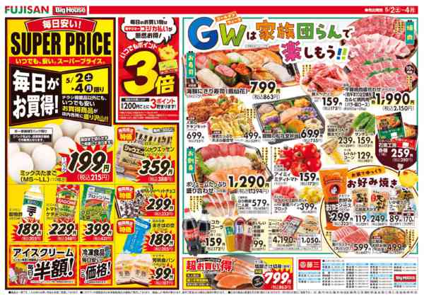2026年5月2〜4日までnew-1