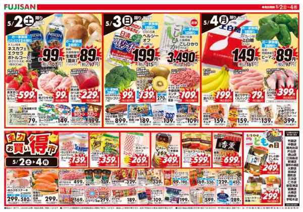 2026年5月2〜4日までnew-2