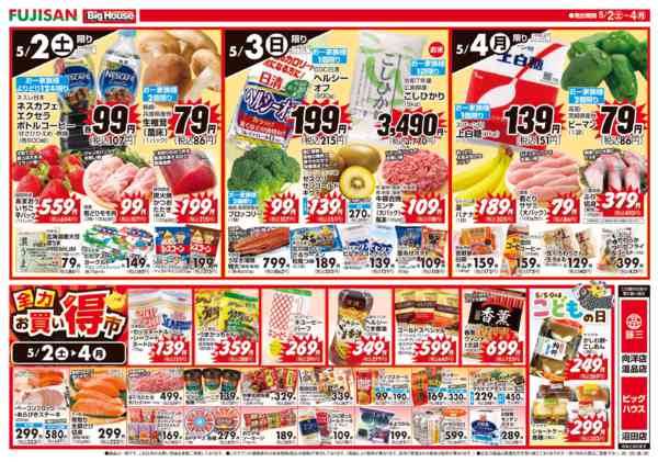 2026年5月2〜4日までnew-2