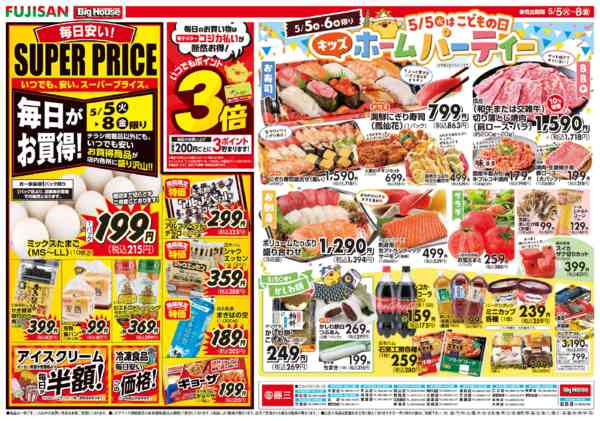 2026年5月5〜8日までnew-1