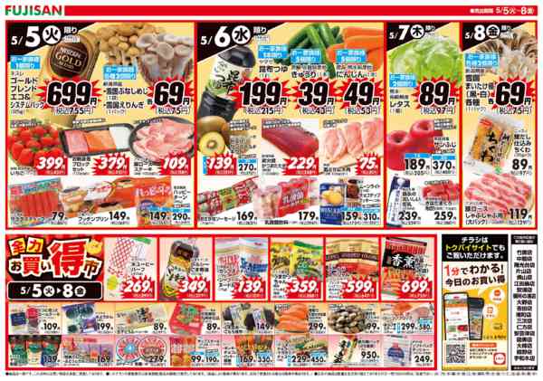 2026年5月5〜8日までnew-2