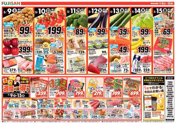 2026年5月9〜15日まで-2