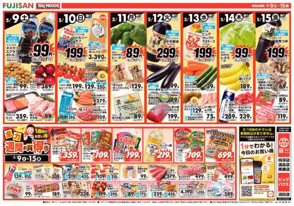 2026年5月9〜15日まで-2