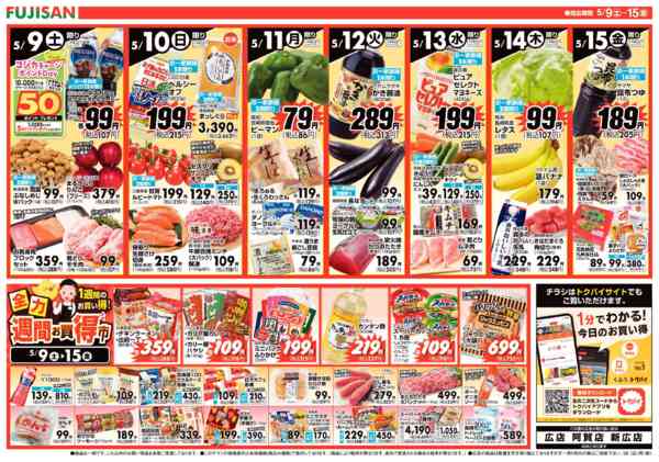2026年5月9〜15日まで-2