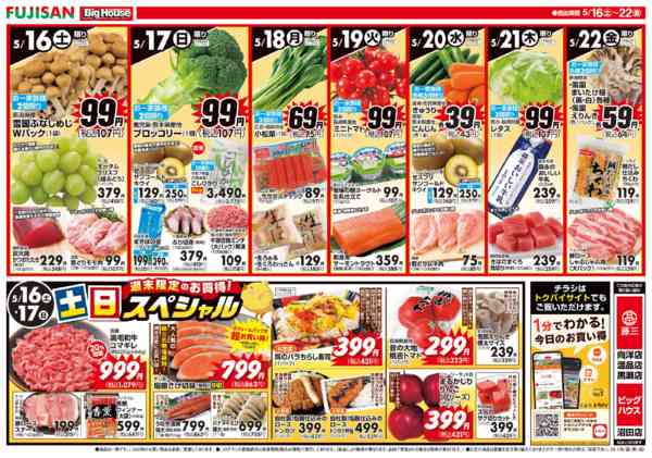 2026年5月16〜22日までnew-2
